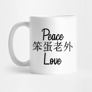 Peace and Love for the Stupid Foreigner Mug